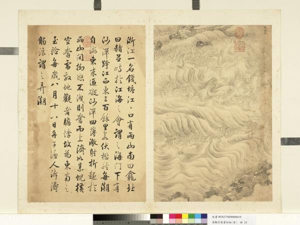 清勵宗萬墨妙珠林（寅）　冊　錢塘江