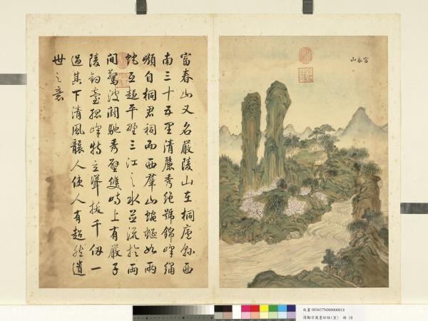 清勵宗萬墨妙珠林（寅）　冊　富春山