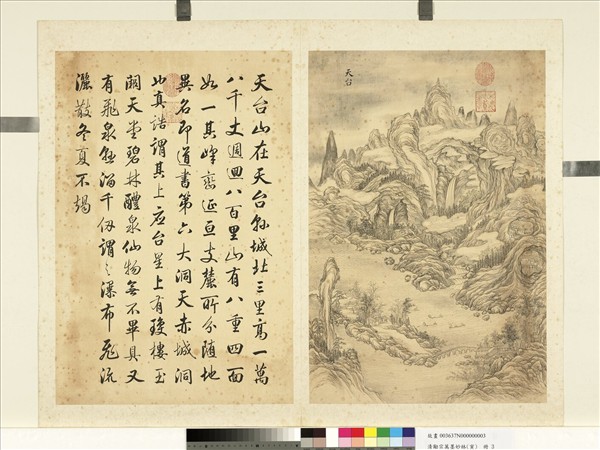 清勵宗萬墨妙珠林（寅）　冊　天台