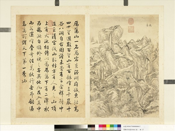 清勵宗萬墨妙珠林（寅）　冊　雁蕩