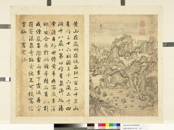 清勵宗萬墨妙珠林（寅）　冊　黃山