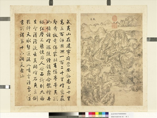 清勵宗萬墨妙珠林（寅）　冊　武夷