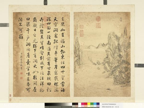 清勵宗萬墨妙珠林（寅）　冊　之罘