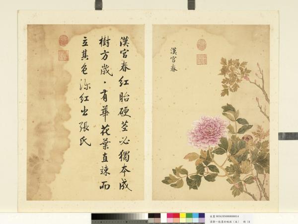 清鄒一桂墨妙珠林（未）　冊　漢宮春