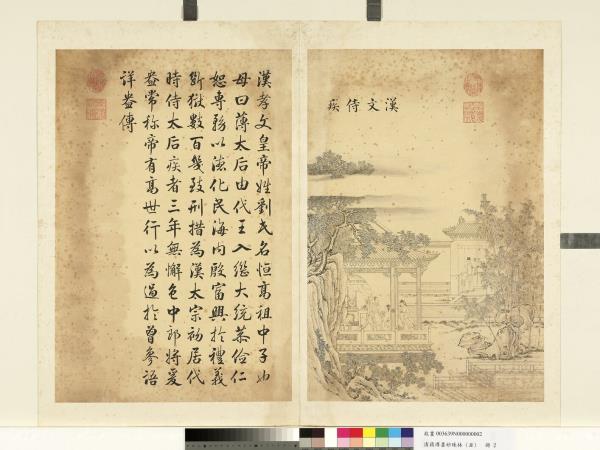 清蔣溥墨妙珠林（丑）　冊　漢文侍疾