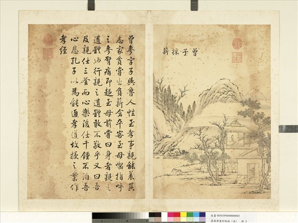 清蔣溥墨妙珠林（丑）　冊　曾子採薪