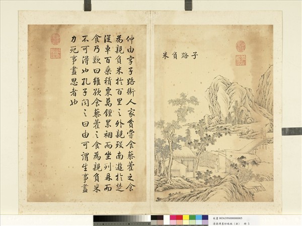 清蔣溥墨妙珠林（丑）　冊　子路負米