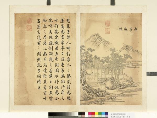 清蔣溥墨妙珠林（丑）　冊　老萊戲綵