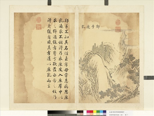 清蔣溥墨妙珠林（丑）　冊　郯子鹿乳