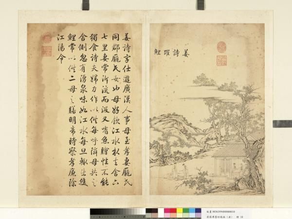 清蔣溥墨妙珠林（丑）　冊　姜詩躍鯉