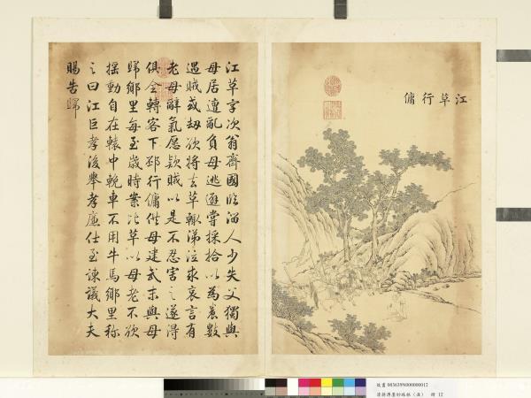 清蔣溥墨妙珠林（丑）　冊　江革行傭