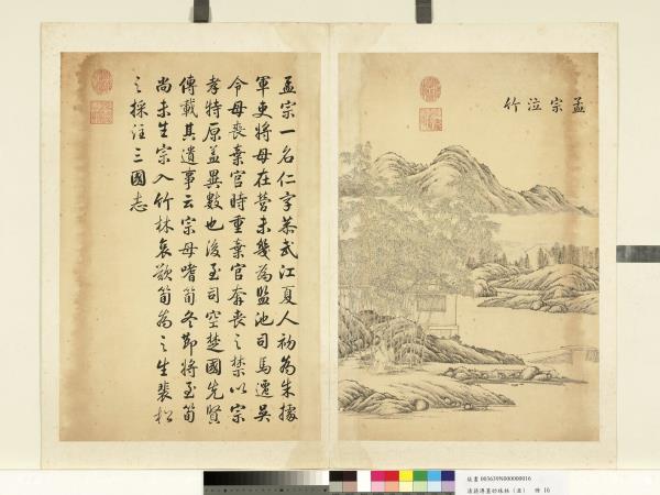 清蔣溥墨妙珠林（丑）　冊　孟宗泣竹