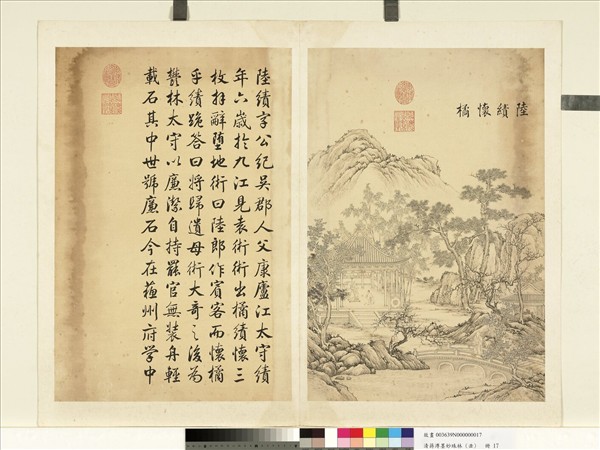 清蔣溥墨妙珠林（丑）　冊　陸績懷橘