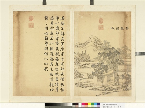 清蔣溥墨妙珠林（丑）　冊　吳猛恣蚊