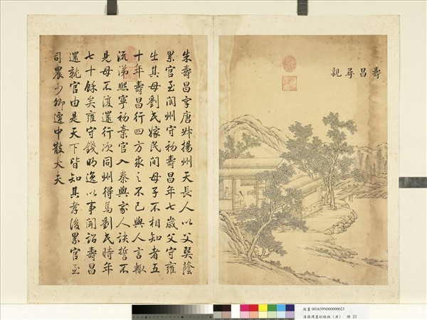 清蔣溥墨妙珠林（丑）　冊　壽昌尋親