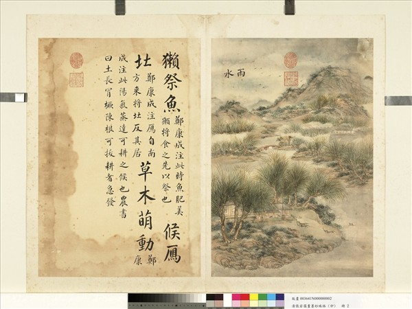 清張若靄畫墨妙珠林（卯）　冊　雨水