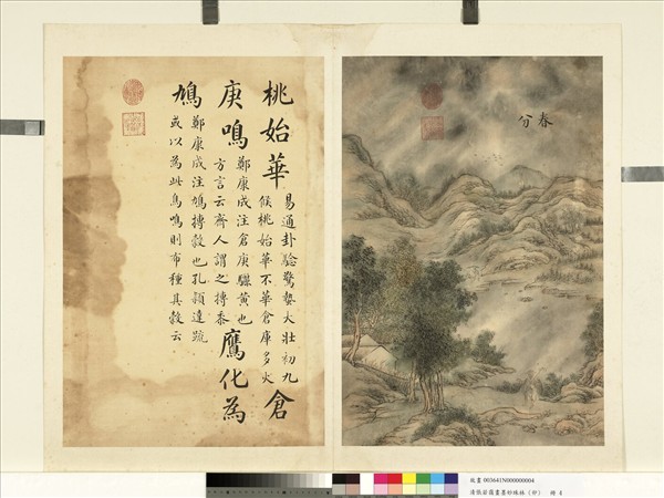 清張若靄畫墨妙珠林（卯）　冊　春分