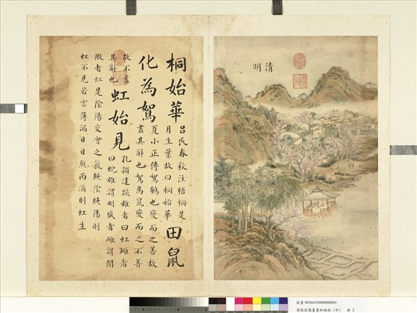 清張若靄畫墨妙珠林（卯）　冊　清明