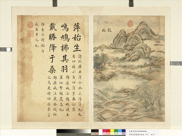 清張若靄畫墨妙珠林（卯）　冊　穀雨