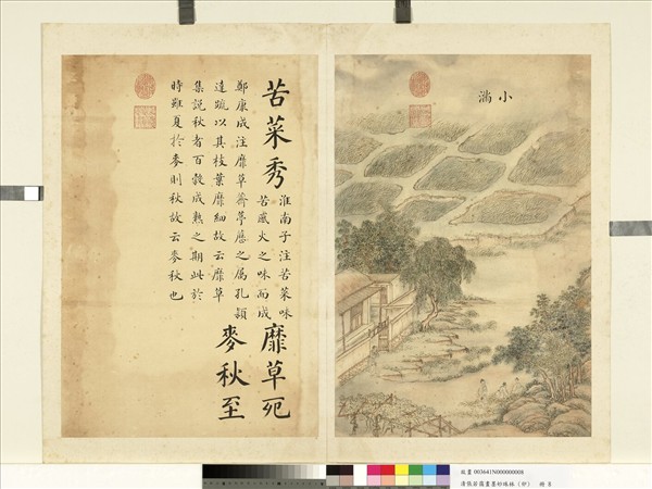 清張若靄畫墨妙珠林（卯）　冊　小滿