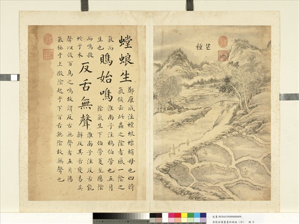 清張若靄畫墨妙珠林（卯）　冊　芒種