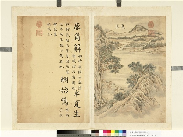 清張若靄畫墨妙珠林（卯）　冊　夏至