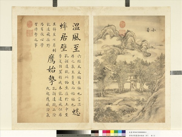 清張若靄畫墨妙珠林（卯）　冊　小暑