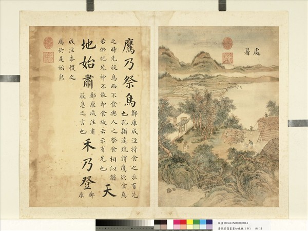 清張若靄畫墨妙珠林（卯）　冊　處暑