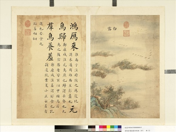 清張若靄畫墨妙珠林（卯）　冊　白露