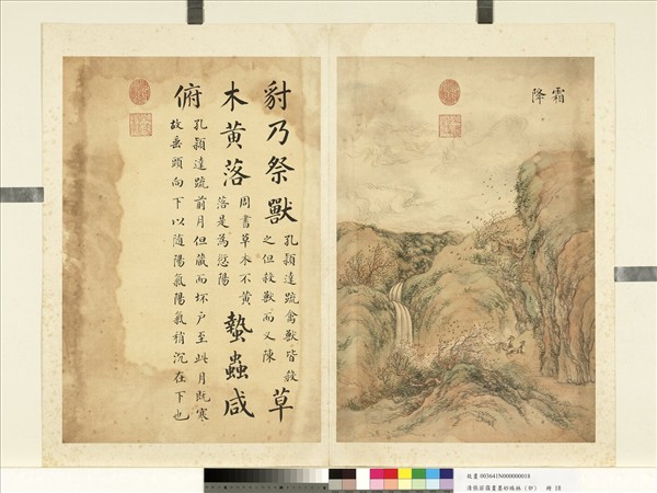 清張若靄畫墨妙珠林（卯）　冊　霜降