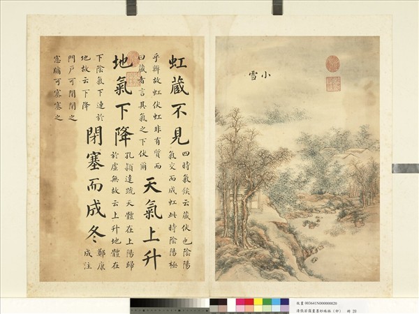 清張若靄畫墨妙珠林（卯）　冊　小雪