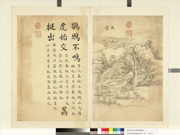 清張若靄畫墨妙珠林（卯）　冊　大雪