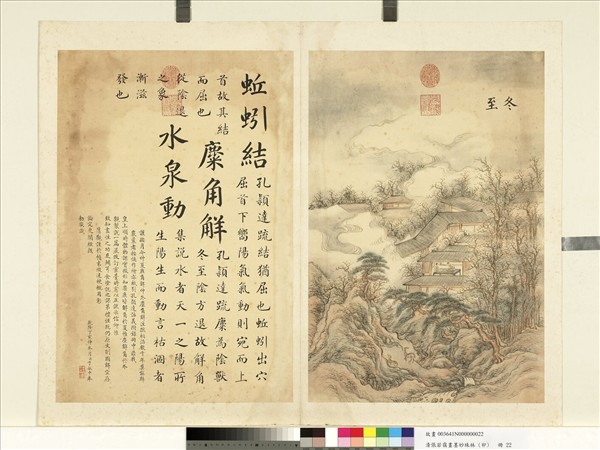 清張若靄畫墨妙珠林（卯）　冊　冬至