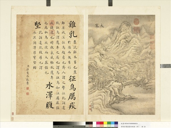 清張若靄畫墨妙珠林（卯）　冊　大寒