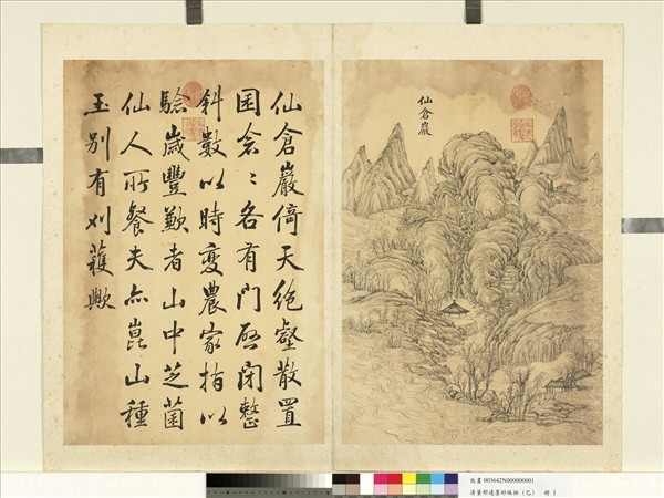 清董邦達墨妙珠林 (巳) 　冊　三教巖