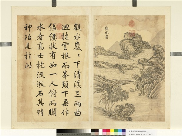 清董邦達墨妙珠林 (巳) 　冊　觀水巖