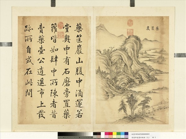 清董邦達墨妙珠林 (巳) 　冊　仙倉巖