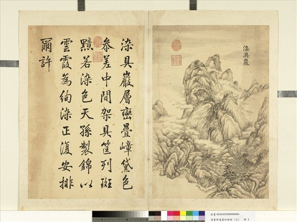 清董邦達墨妙珠林 (巳) 　冊　酒甕巖