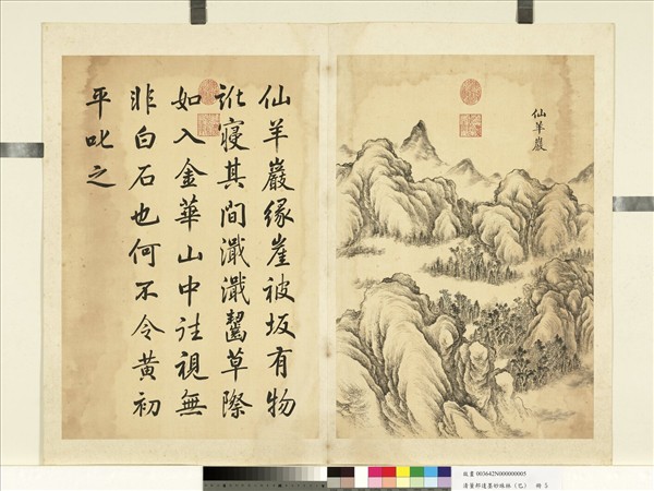 清董邦達墨妙珠林 (巳) 　冊　仙蛻巖