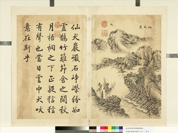 清董邦達墨妙珠林 (巳) 　冊　藥筐巖