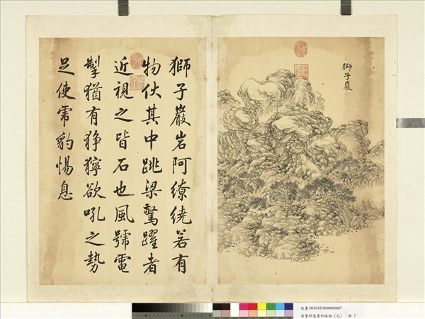 清董邦達墨妙珠林 (巳) 　冊　丹竈巖