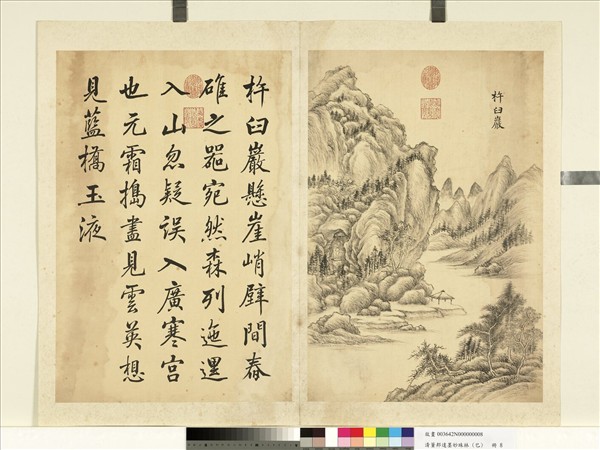 清董邦達墨妙珠林 (巳) 　冊　木屐巖