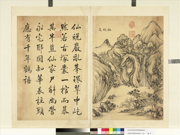 清董邦達墨妙珠林 (巳) 　冊　機杼巖