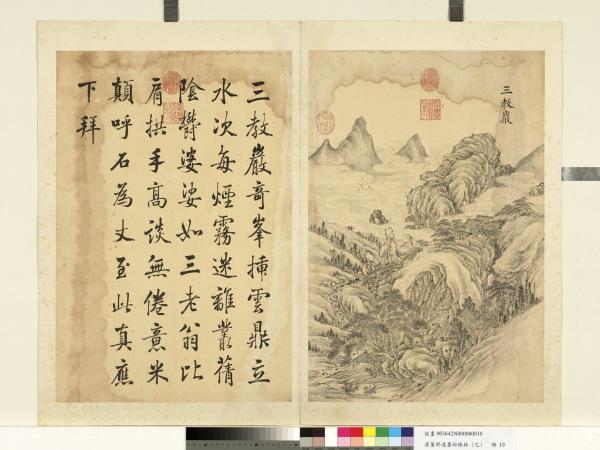 清董邦達墨妙珠林 (巳) 　冊　馬廄巖