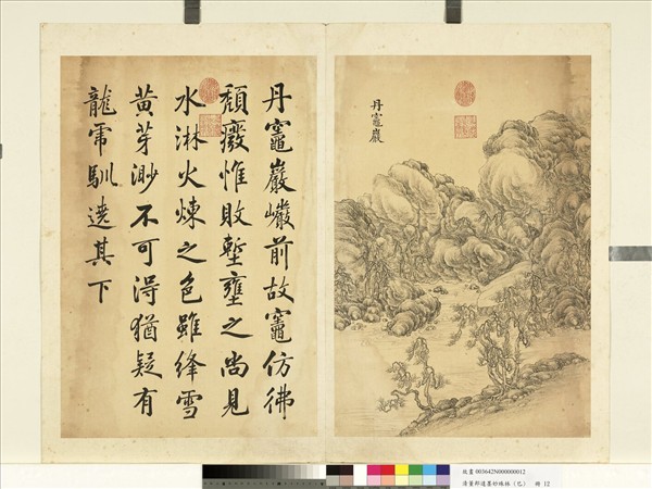 清董邦達墨妙珠林 (巳) 　冊　染具巖