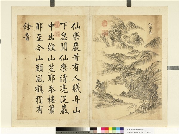 清董邦達墨妙珠林 (巳) 　冊　杵臼巖