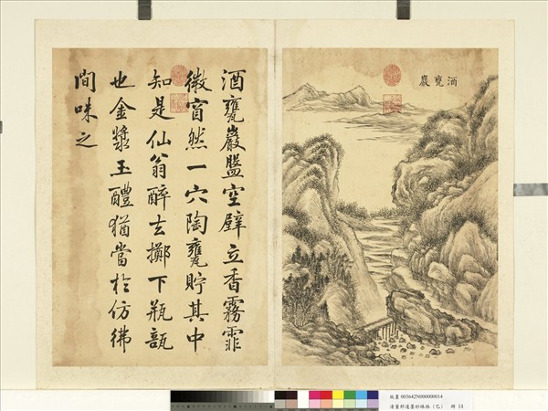 清董邦達墨妙珠林 (巳) 　冊　仙樂巖