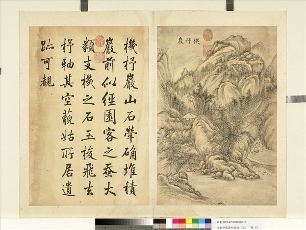 清董邦達墨妙珠林 (巳) 　冊　獅子巖