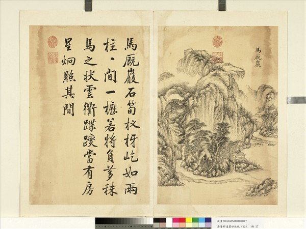 清董邦達墨妙珠林 (巳) 　冊　仙羊巖