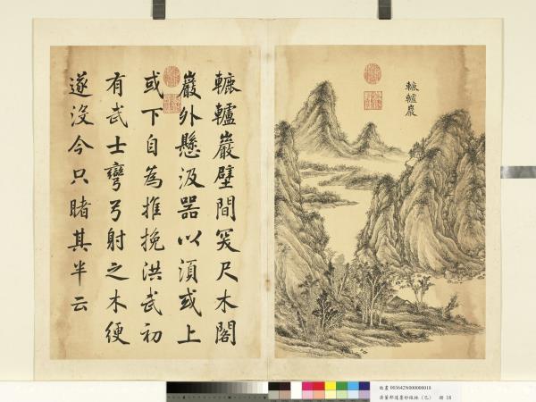 清董邦達墨妙珠林 (巳) 　冊　轆轤巖